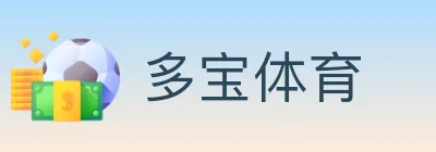 多宝体育 Logo